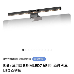 브리츠 모니터 led램프 2개