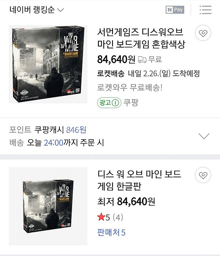 [보드게임] 디스 워 오브 마인 (디워마)--2