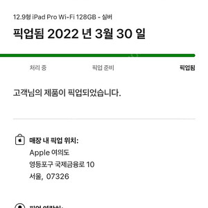 아이패드 프로 5세대 12.9 128기가