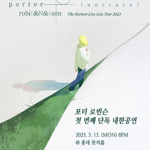 포터 로빈슨 내한 티켓 양도받습니다