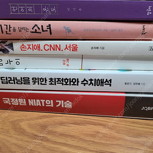 (중고책) 국정원 책, 딥러닝 책 및 기타 소설 판매