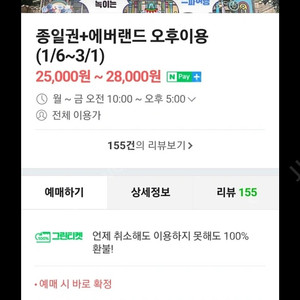 캐리비안베이+에버랜드 오후권 주말공후일 가능