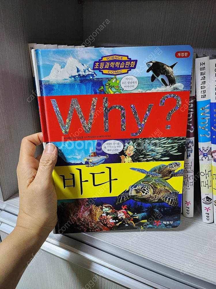 와이(why)과학 65권(택포7만)--3