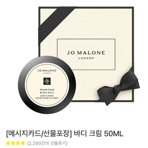 조말론 바디크림 50ML 잉글리쉬 페어 앤 프리지아