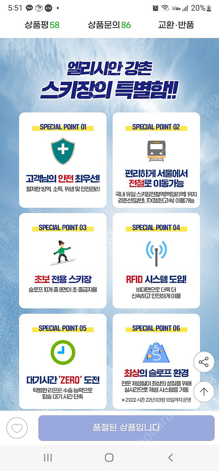 엘리시안 강촌 리프트+렌탈권 6시간 48000--0