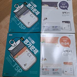 ﻿중학교 3학년 천재교육 국어3-1,3-2문제집 자습서