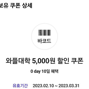 와플대학 5000원권 팝니다