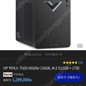 HP 빅터스 16데스크탑 i5 3060 미개봉 신품