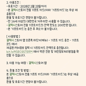 갤럭시스토어 기프트카드 3만원