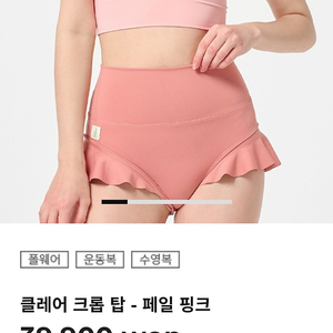 핫한 클레어크롭탑 핑크 S폴웨어