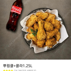 bhc 뿌링클+콜라 1.25L 팝니다