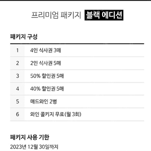 매드포갈릭 블랙 프리미엄 패키지 팔아요