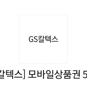 gs칼텍스 주유권