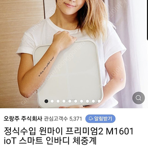 윈마이(M1601) 스마트 체중계 (택포 1.3)