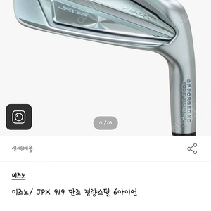 미즈노/ JPX 919 단조 경량스틸 6아이언