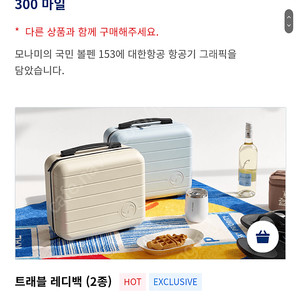 대한항공 트래블 레디백 여행가방 캐리어 하늘색 크림색