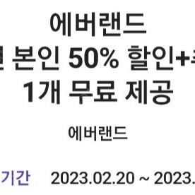 에버랜드 종일권 본인 50% 할인 + 츄러스 1개 무료제공