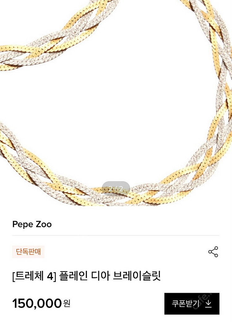 pepezoo 페페쥬 트레체4 팔찌 새제품--4