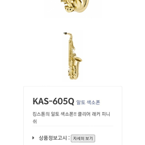 킹스톤 알토색소폰 605Q