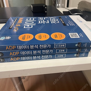 데이터에듀 adp 필기 교재