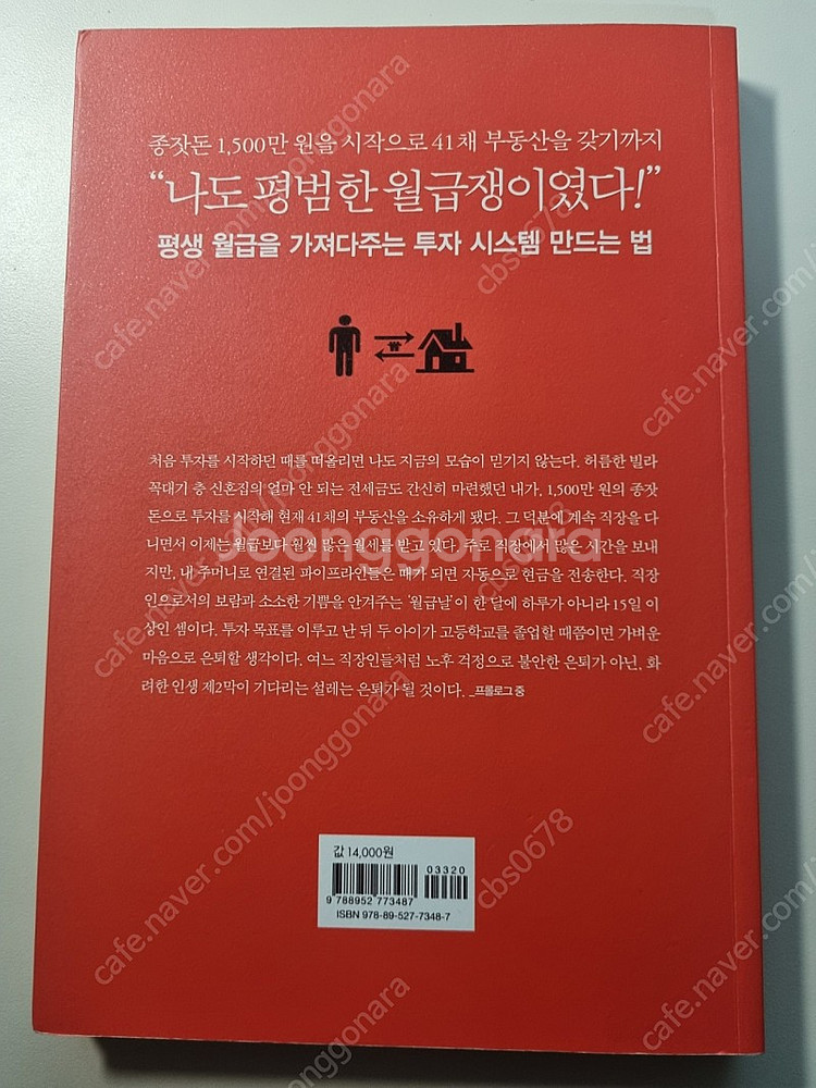 (원판도서) 나는 부동산과 맞벌이한다--1