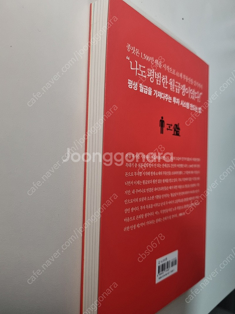 (원판도서) 나는 부동산과 맞벌이한다--2
