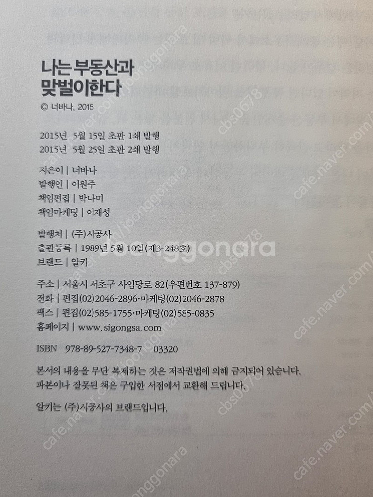 (원판도서) 나는 부동산과 맞벌이한다--3