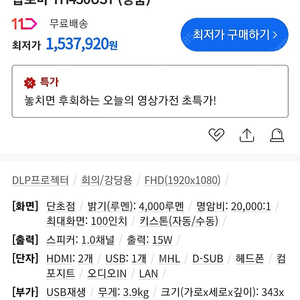 극단초점 옵토마 빔프로젝터 TH430UST 2대 팝니다