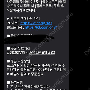 Kt샵 플러스쿠폰 6만원팝니다