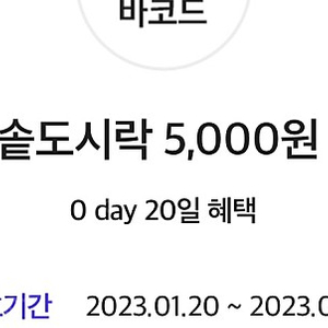 한솥도시락 5000원권 판매