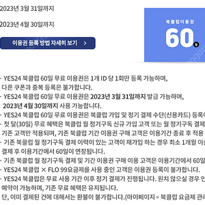 예스 북클럽 60일 이용권