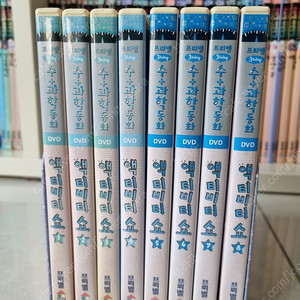 프뢰벨수과학동화DVD8장