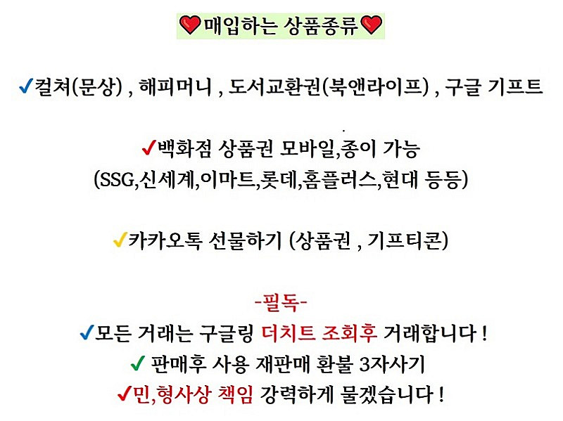 매입] (카카오톡 선물하기)=[구글기프트신용카드(리니지)이용료/컬쳐/해피/도서/스벅/Ssg/신세계/롯데/현대/올리브영 할부] 현금화  각종 [기프티콘Or상품권] 최고가 구매 정보 | 기타 티켓/쿠폰/이용권 | 중고나라