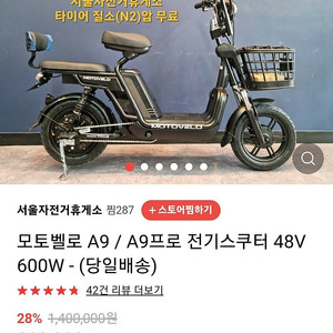 모토벨로 A9 전기스쿠터