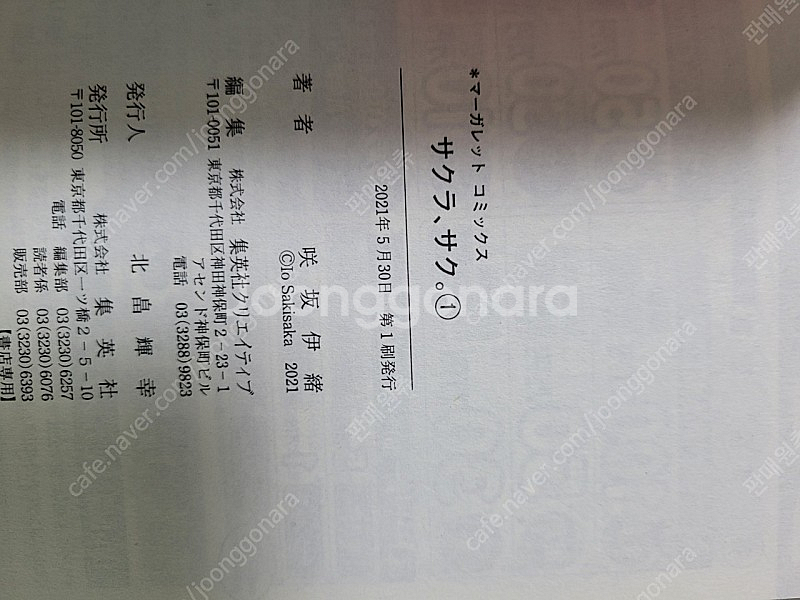 아오하라이드 작가) 사쿠라, 사쿠 1~6권 (연재작)--5