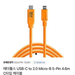 미개봉 테더툴스 USB-C to 2.0 Mini-B 5-Pin 4.6m C타입케이블