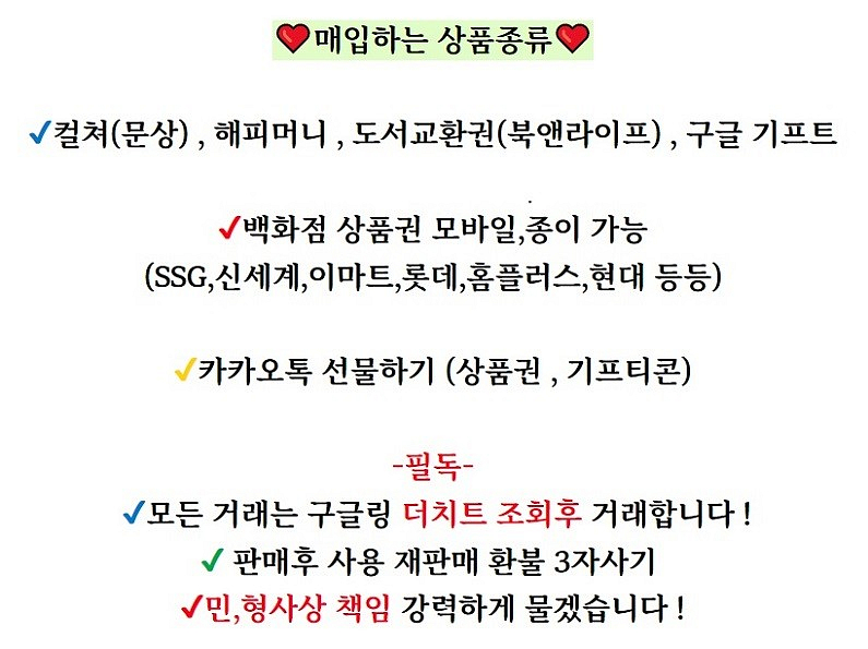 [매입]상품권 기프티콘 최고가 할부 (카카오톡 선물하기...--2