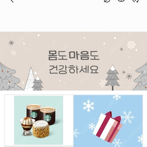 스타벅스 아메리카노 / 무료음료쿠폰