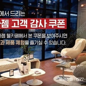 세라잼 웰카페 이용권1매 구매합니다