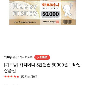 해피머니 5만원권 3장팝니다