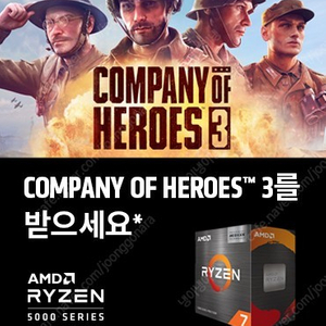 컴퍼니 오브 히어로즈3 AMD 쿠폰 판매합니다. (3만)