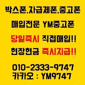 [삽니다] 아이폰14프로 맥스,아이폰13프로 맥스 갤럭시Z폴드4,Z플립4, S22,S23 울트라 미개봉,당일개통폰,자급제 삽니다 당일 방문매입!!