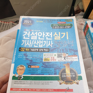 건설안전기사 실기 필답형 작업형 세화출판사 두권 합 1만5천원ㅇㅔ 팝니다