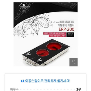 써니테크 Erp-200 하이라이트 로타리식 프리스탠딩 2구 전기레인지 새상품 택배가능 직거래가능. 15만원짜리 6만원에 오늘만 급처