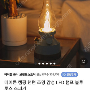 [미개봉새상품]메이튼 캠핑 랜턴 조명 감성 LED 램프 블루투스 스피커