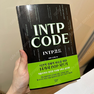 Intp code 책 팝니다