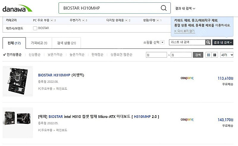 9400F + 이엠텍 H310MHP + 16g 램 팝니...--0