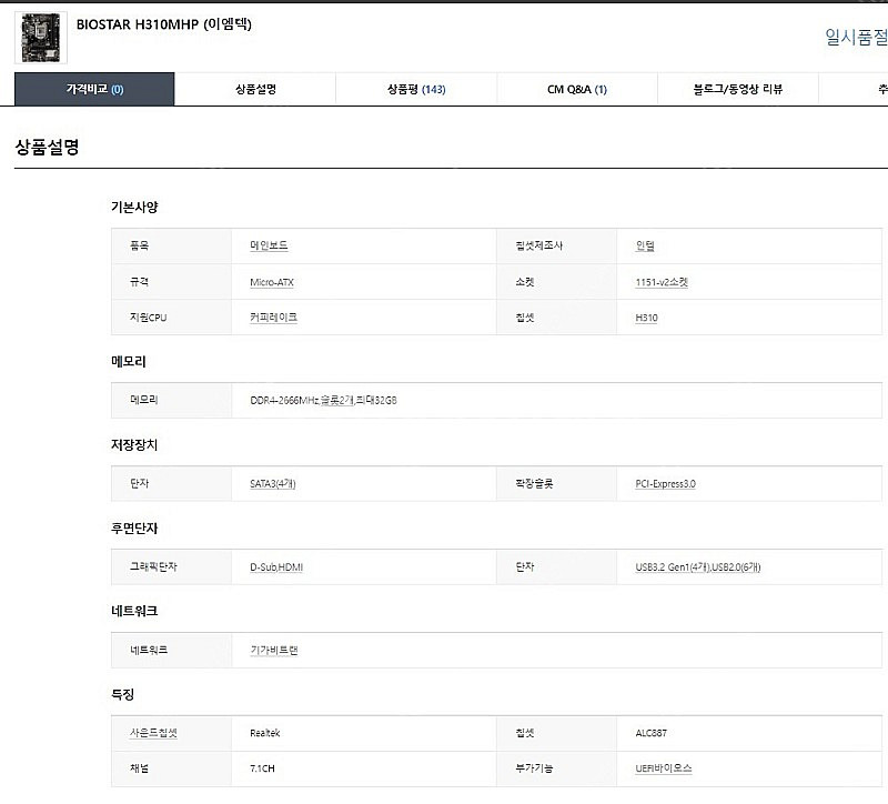 9400F + 이엠텍 H310MHP + 16g 램 팝니...--2