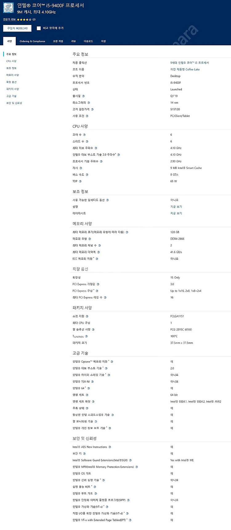 9400F + 이엠텍 H310MHP + 16g 램 팝니...--5