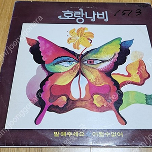 호랑나비 말해주세요 / 어쩔수 없어 (77년, 힛트) LP 판매